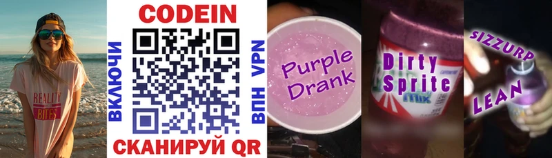 Кодеиновый сироп Lean напиток Lean (лин)  купить закладку  Иланский 
